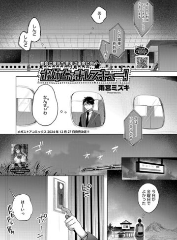 【エロ漫画raw】お姉ちゃまレスキュー！（単話）【s011akamj02196】