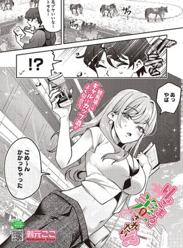 【エロ漫画raw】りょこまるに差されたい！？（単話）【s011akamj02962】