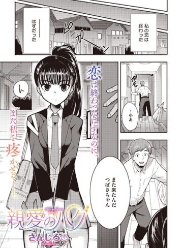 【エロ漫画raw】親愛のハグ（単話）（単話）【s011akamj03027】