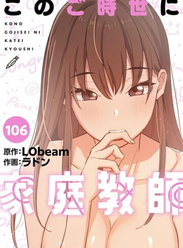 【エロ漫画raw】このご時世に家庭教師【分冊版】（単話）【s647ailyj05045】