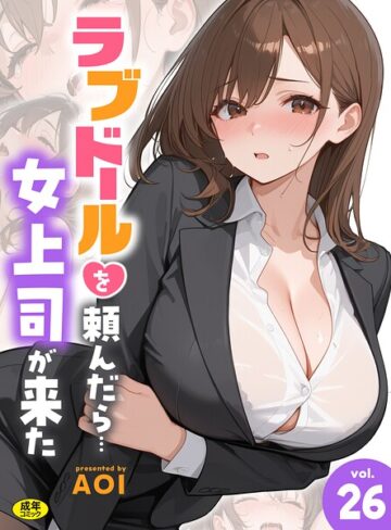 【エロ漫画raw】ラブドールを頼んだら…（単話）【s788ahmlj00327】