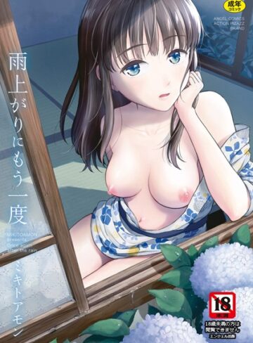 【エロ漫画raw】雨上がりにもう一度【b061bangl01470】