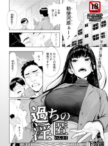【エロ漫画raw】過ちの淫匿 【単話】（単話）【b061bangl02715】