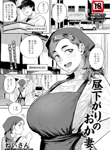 【エロ漫画raw】昼下がりのおか妻 【単話】（単話）【b061bangl03282】