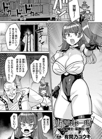 【エロ漫画raw】リリ・ホール 聖騎士と淫具化の呪い（単話）【b073bktcm08039】