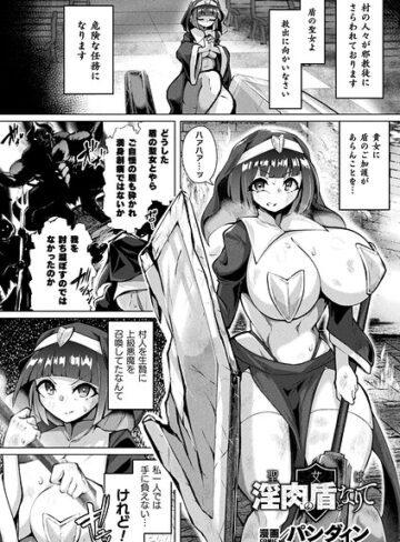 【エロ漫画raw】聖女は淫肉の盾となりて（単話）【b073bktcm08040】