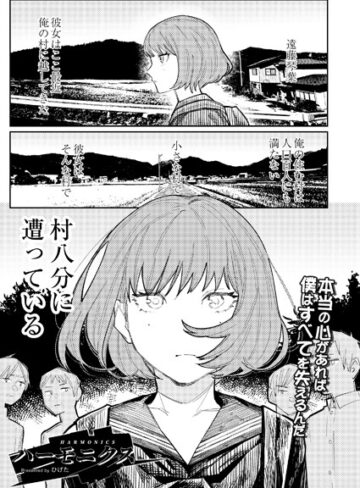 【エロ漫画raw】ハーモニクス（単話）【b092agwrk02226】