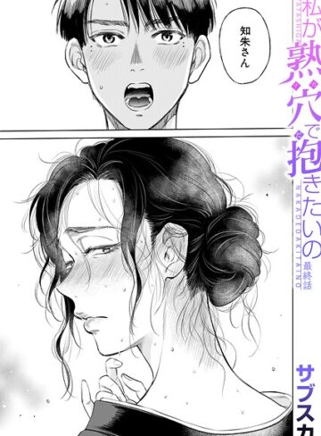 【エロ漫画raw】私が熟穴で抱きたいの（単話）【b104atint02708】