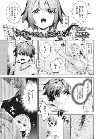 【エロ漫画raw】きゅうてんかいきゅうせっきん（単話）【b120ahit02463】