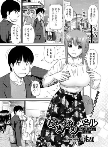【エロ漫画raw】はぴはぴメール（単話）【b121chita01244】