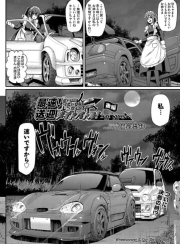【エロ漫画raw】最速！送迎メイドバトル！〜2nd Stage！！〜（単話）【b121chita01483】
