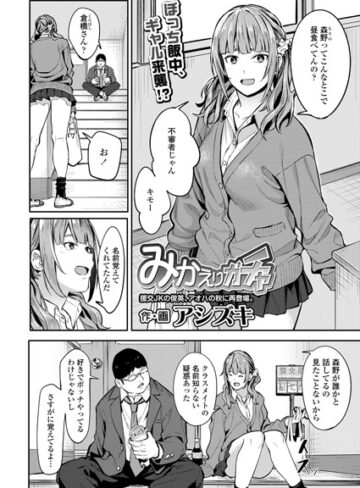 【エロ漫画raw】みかえりガチャ（単話）【b158aakn01380】