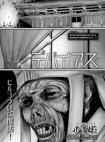 【エロ漫画raw】デバイアス（単話）【b164aisis02151】