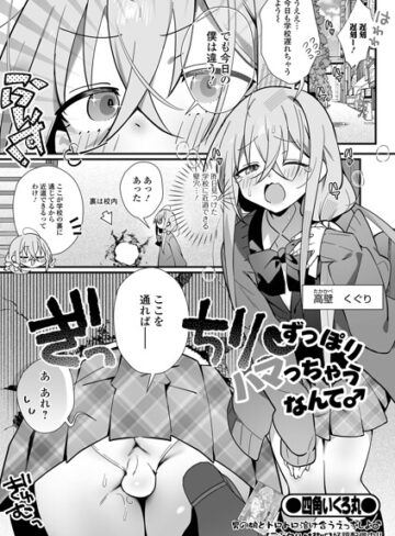 【エロ漫画raw】ずっぽりハマっちゃうなんて♂（単話）【b164aisis06460】