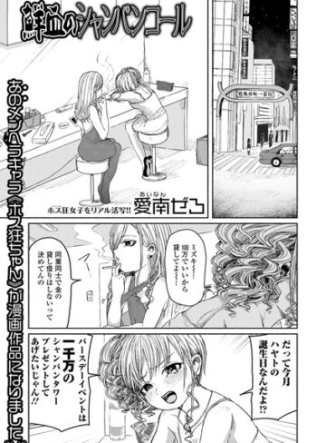 【エロ漫画raw】鮮血のシャンパンコール【b165aisat01499】
