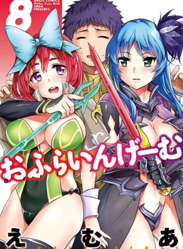 【エロ漫画raw】おふらいんげーむ【b350cftdb03872】