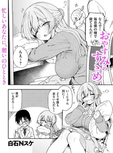 【エロ漫画raw】おやすみのすゝめ（単話）【b390bleed05335】