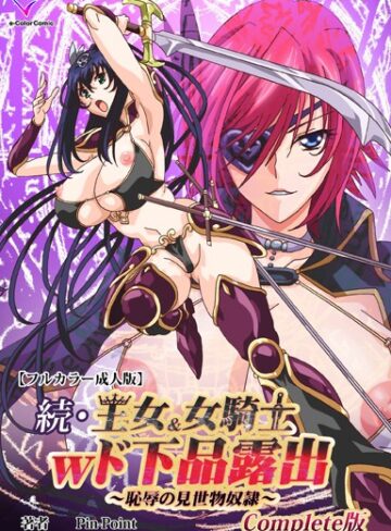 【エロ漫画raw】王女＆女騎士wド下品露出Complete版シリーズ【b401btmep13386】