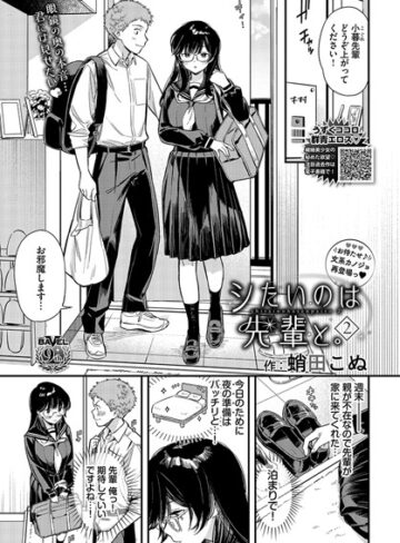 【エロ漫画raw】シたいのは先輩と。（単話）【b472abnen02638】