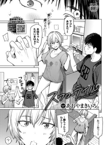 【エロ漫画raw】スワローテイル（単話）【b472abnen03335】