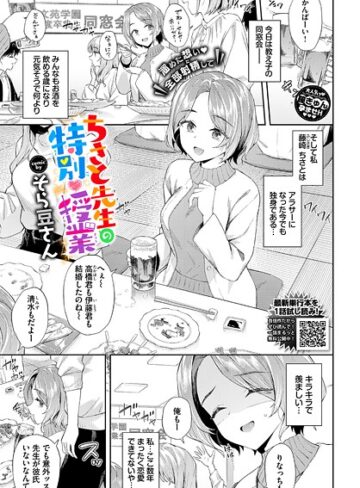 【エロ漫画raw】ちさと先生の特別授業（単話）【b472abnen03650】