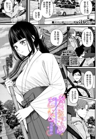 【エロ漫画raw】ささめごと（単話）【b472abnen03741】