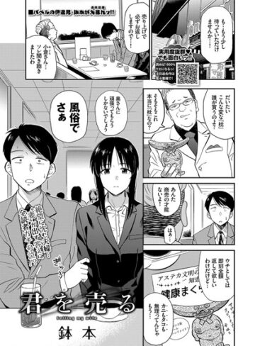 【エロ漫画raw】君を売る（単話）【b579abbl00977】