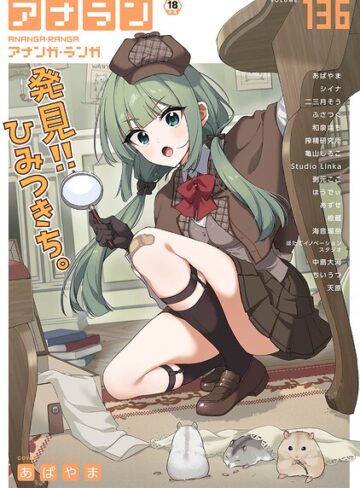 【エロ漫画raw】アナンガ・ランガ Vol.136【b866afgwi02317】