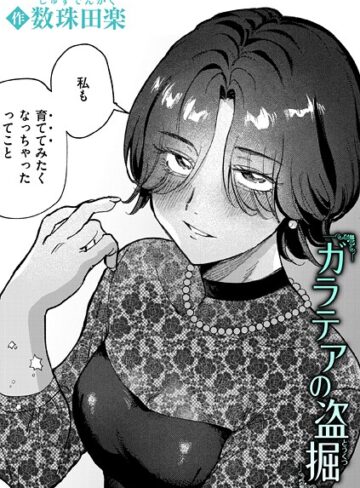 【エロ漫画raw】ガラテアの盗掘（単話）【b915awnmg03831】