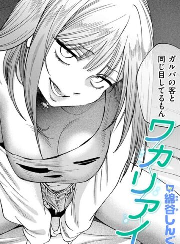【エロ漫画raw】ワカリアイ（単話）【b915awnmg04496】