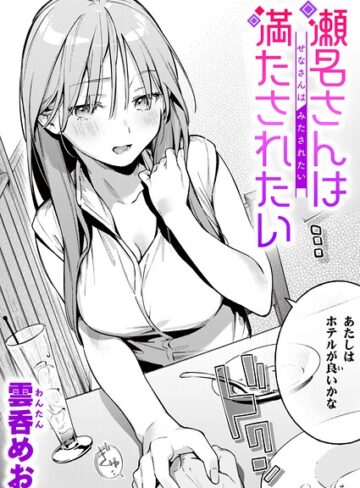 【エロ漫画raw】魅悪ちる先生の暴走（単話）【b915awnmg04624】