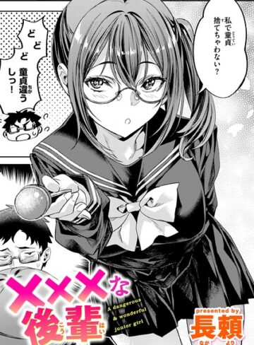 【エロ漫画raw】×××な後輩（単話）【b915awnmg04637】