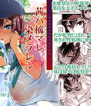 【エロ漫画raw】茜ハ摘マレ染メラレル【d_160994】