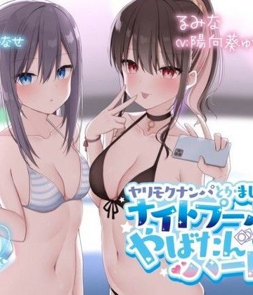 【エロ漫画raw】【KU100】ヤリモクナンパとかまじぴえん2 〜ナイトプールでやばたんハーレム♪〜【d_260484】