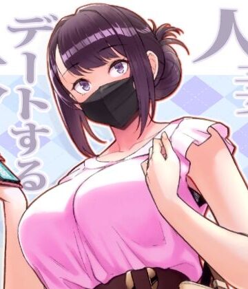 【エロ漫画raw】人妻と昼間からデートする本【d_264772】