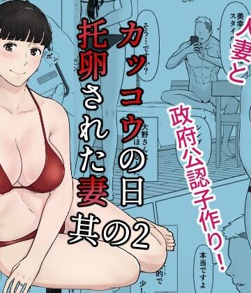 【エロ漫画raw】カッコウの日 托卵された妻 其の2【d_266904】