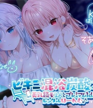 【エロ漫画raw】【KU100】ビキニ混浴炭酸スパ！ 美乳読モ2人とプレミアム1dayレンタルはーれむ♪【d_280191】