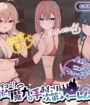 【エロ漫画raw】【KU100】転生サイコー！ 圧倒的魔力で手あたり次第にハーレム構築♪【d_317077】