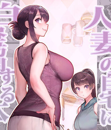 【エロ漫画raw】人妻の自宅に白昼訪問する本【d_350529】