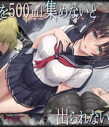 【エロ漫画raw】精液を500ml集めないと出られない部屋【d_376219】