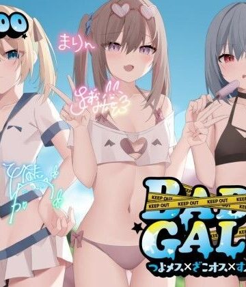 【エロ漫画raw】【KU100】BAD GALS！！ つよメス×ざこオス×すぷらっしゅ♪【d_452502】