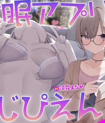 【エロ漫画raw】【KU100】催●アプリとかまじぴえん 〜あしらい上手クール女子やばたんガチハメ♪〜【d_506261】