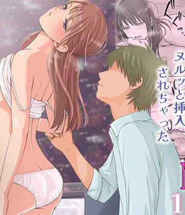 【エロ漫画raw】素股だけって言ったのに…ヌルっと挿入されちゃった 優等生のおもちゃ3【d_531242】