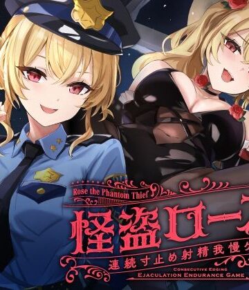 【エロ漫画raw】【寸止め】怪盗ローズの連続寸止め射精我慢ゲーム【d_601764】