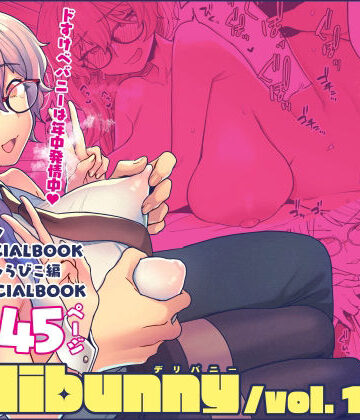 【エロ漫画raw】Delibunny vol.1 出現！年中発情バニー型デリヘル宇宙人うさ美！【d_671467】