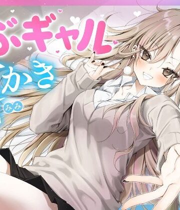 【エロ漫画raw】【耳かき・耳舐め】うぶギャル耳かき【d_693592】