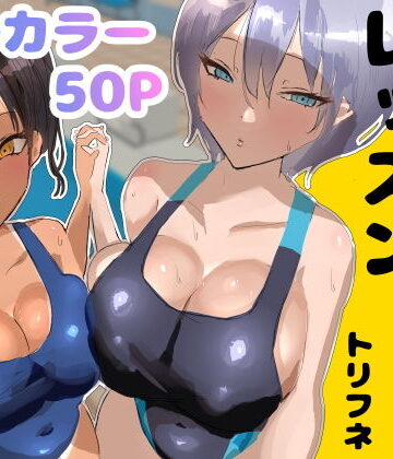 【エロ漫画raw】プールサイド・レッスン【d_748986】
