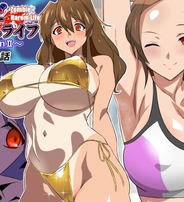 【エロ漫画raw】ゾンビハーレムライフ〜seasonII〜 第十四話【d_804611】