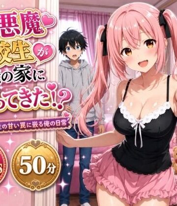 【エロ漫画raw】小悪魔転校生が俺の家にヤってきた！？ 〜小悪魔転校生の甘い罠に嵌る俺の日常〜【d_812627】