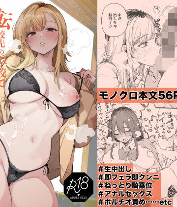 【エロ漫画raw】転校先の学校で女子生徒の性欲を解消する係になった話。【d_815699】